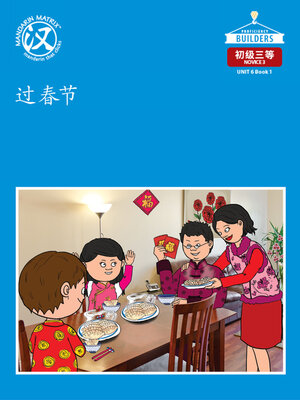 cover image of DLI N3 U6 BK1 过春节 (Spring Festival)
